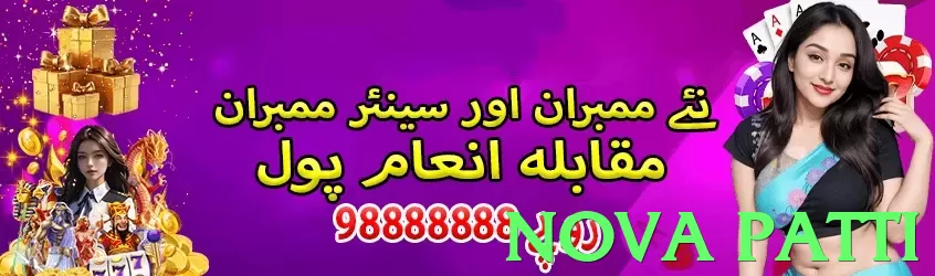 nova patti Pakistan - 3